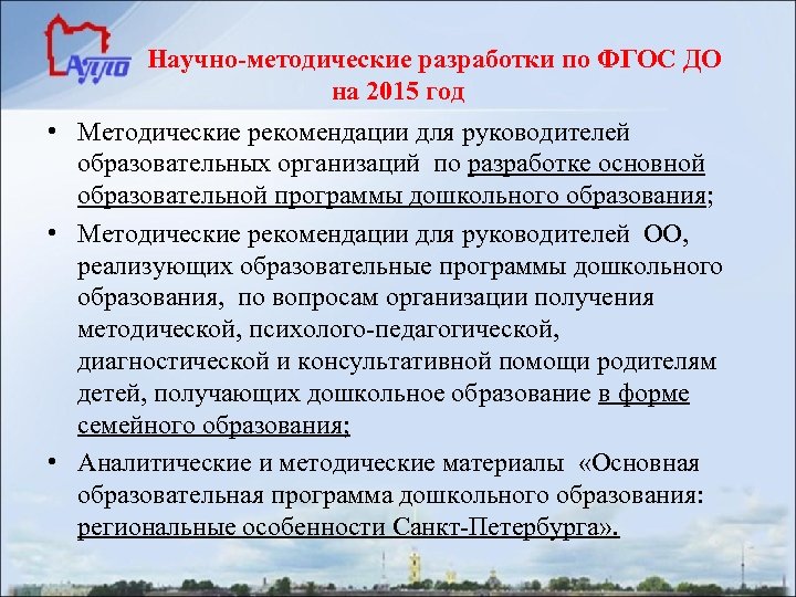Научно-методические разработки по ФГОС ДО на 2015 год • Методические рекомендации для руководителей образовательных