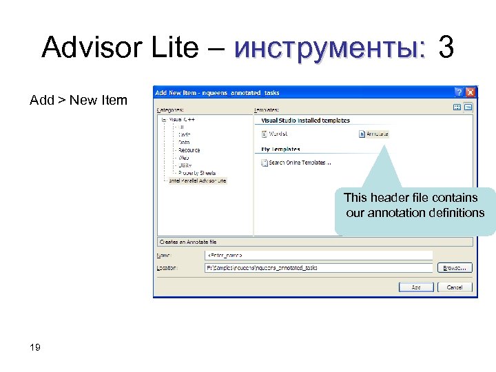 Advisor Lite – инструменты: 3 Add > New Item This header file contains our