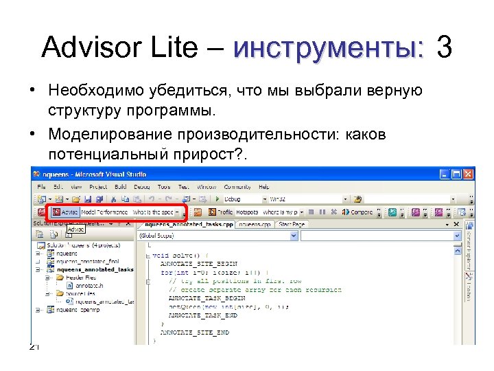 Advisor Lite – инструменты: 3 • Необходимо убедиться, что мы выбрали верную структуру программы.