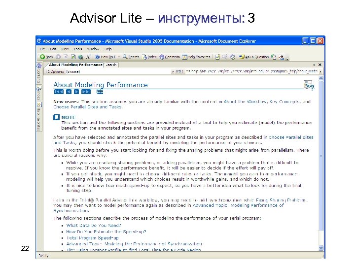 Advisor Lite – инструменты: 3 22 
