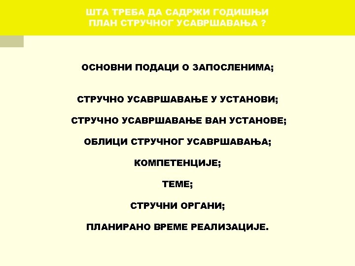 ШТА ТРЕБА ДА САДРЖИ ГОДИШЊИ ПЛАН СТРУЧНОГ УСАВРШАВАЊА ? ОСНОВНИ ПОДАЦИ О ЗАПОСЛЕНИМА; СТРУЧНО