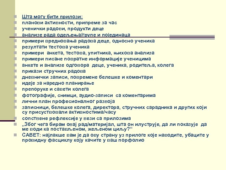 Шта могу бити прилози: планови активности, припреме за час ученички радови, продукти деце анализе