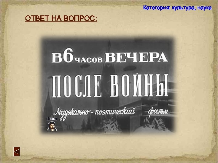 Категория: культура, наука ОТВЕТ НА ВОПРОС: 