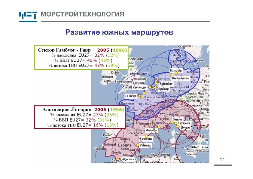 Развитие южных маршрутов 14 