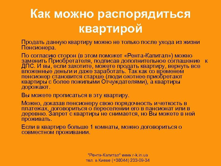 Как можно распорядиться квартирой Продать данную квартиру можно не только после ухода из жизни