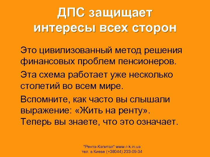 Цивилизованным способом. Капитал рента. Пожизненное содержание. Поцивильней это как.