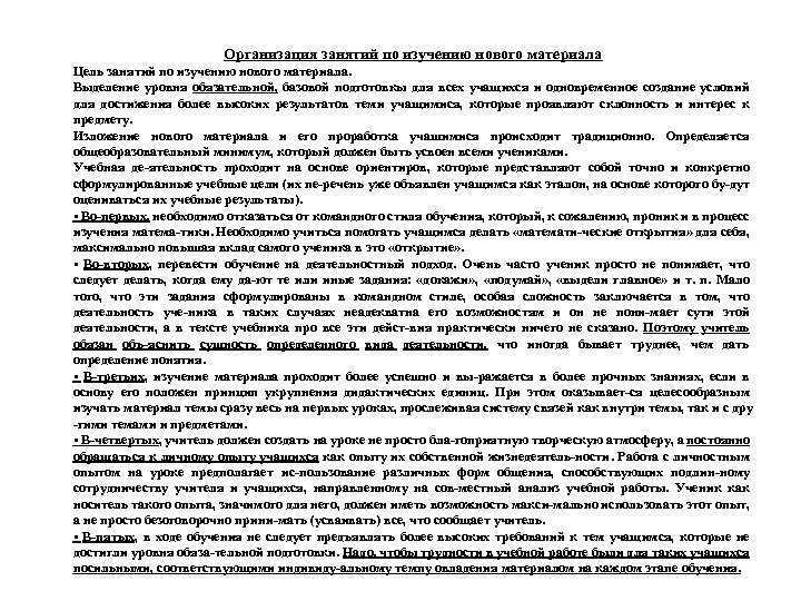 Организация занятий по изучению нового материала Цель занятий по изучению нового материала. Выделение уровня