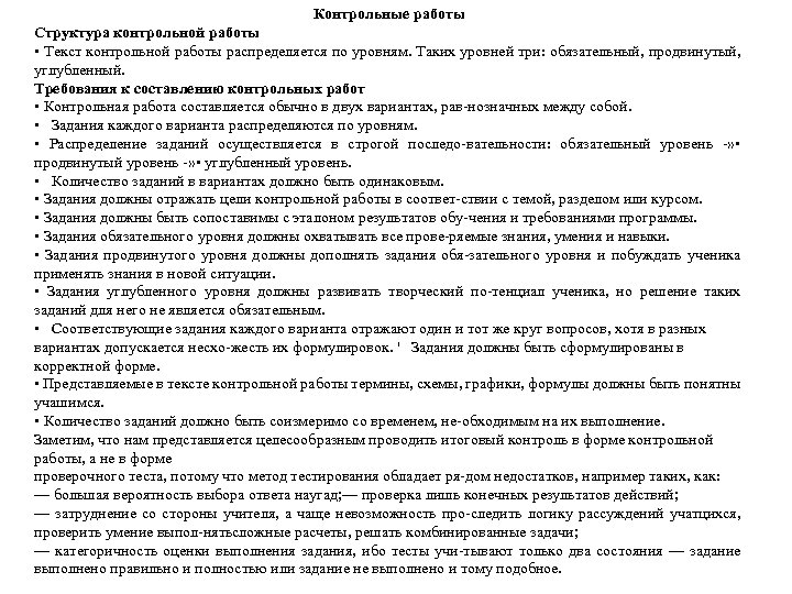 Контрольная работа текст. Требования к составлению контрольным работам. Структура контрольной работы. Структура контрольной работы образец. Требования по написанию контрольной работы.