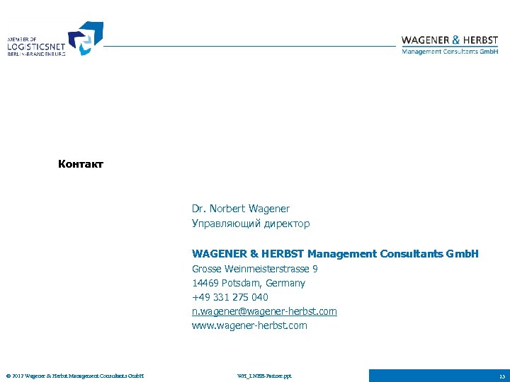Контакт Dr. Norbert Wagener Управляющий директор WAGENER & HERBST Management Consultants Gmb. H Grosse