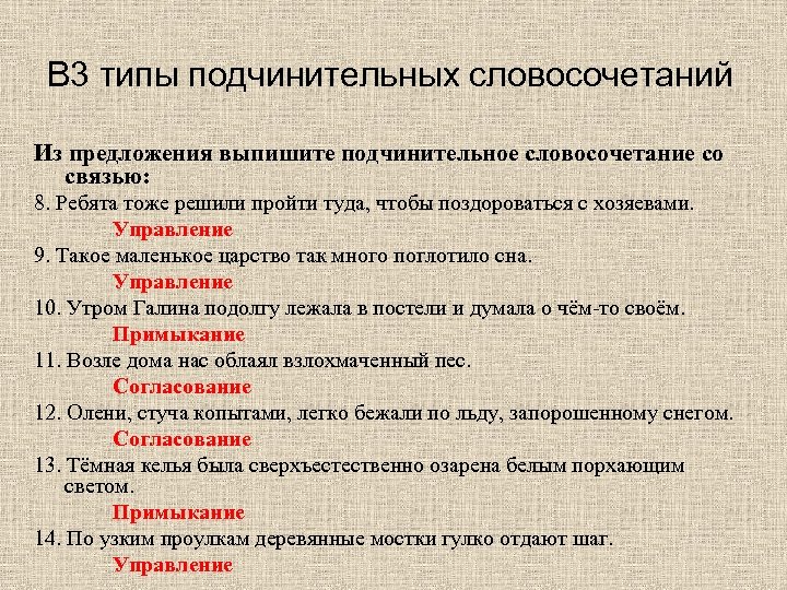 Предложение со словосочетанием. Словосочетание со словом келья. Предложения со словом келья. Словосочетания из предложения. Составить предложение со словом келья.