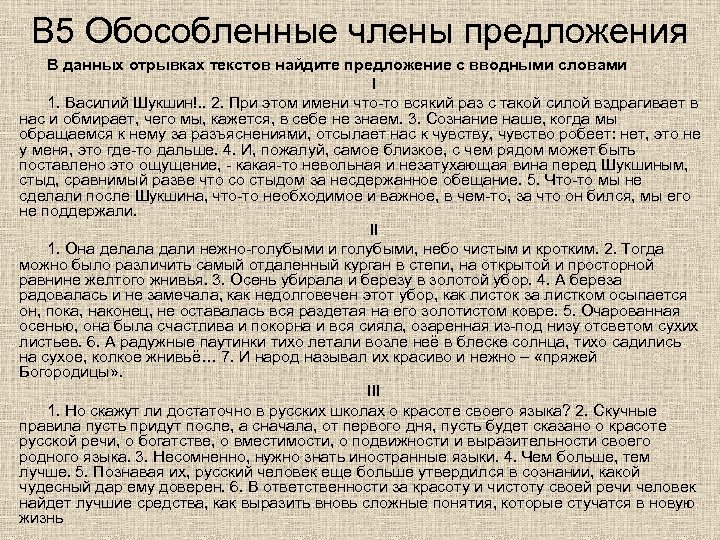 В 5 Обособленные члены предложения В данных отрывках текстов найдите предложение с вводными словами
