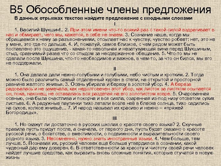 По данным отрывкам. Обособленные члены предложения вводные слова. 5 Обособленных предложений. Отрывок текста 50 слов. Что необходимо сделать с фрагментов текста.