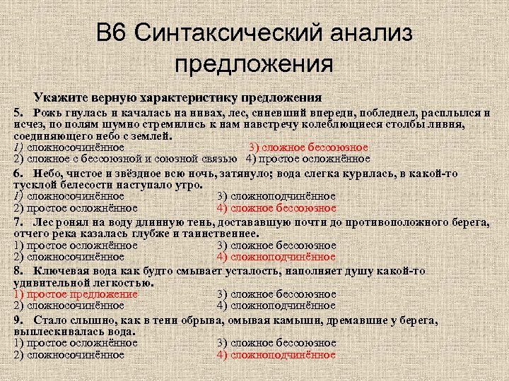 Даны характеристики 3 простых предложений. Характеристика предложения синтаксический разбор. Характеристика синтаксического разбора. Синтаксический разбор предложения характеристика предложения. Разбор предложения характеристика предложения.