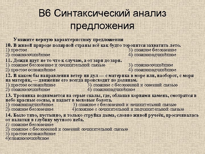 Укажите верную характеристику предложения 1. Характеристика синтаксического разбора. Синтаксический разбор предложения характеристика предложения. В живой природе полярной страны все как.