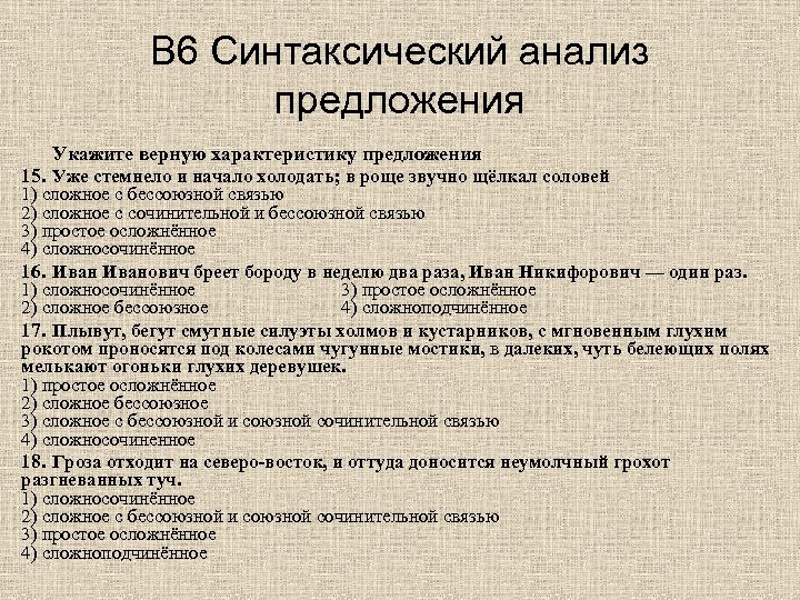 Характеристика сложного предложения 4 класс образец