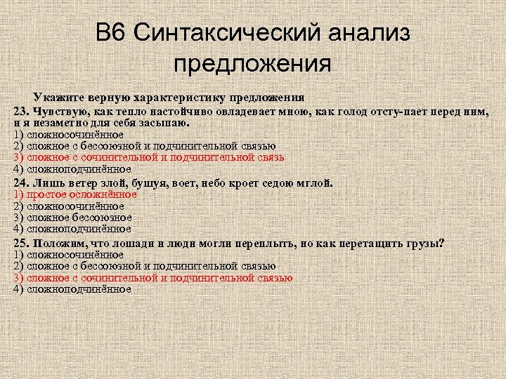 Укажите верную характеристику второго предложения. Синтаксическая характеристика предложения. Синтаксический разбор предложения характеристика предложения. Синтаксичсекаяхарактеристика предложения. Характеристика предложения синтаксический разбор.