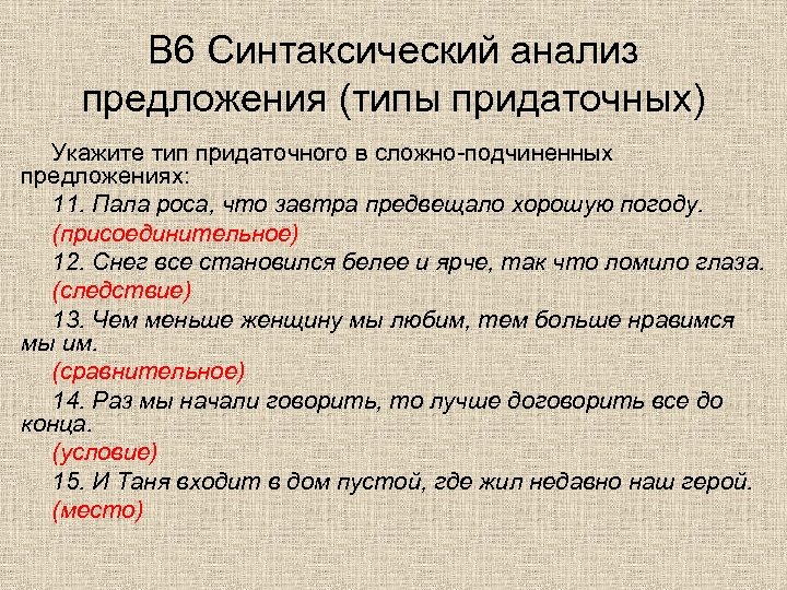 Разбор предложения вечерняя радуга предвещает хорошую погоду. Синтаксический разбор придаточного предложения. Разбор подчиненного предложения. Пала роса что предвещало завтра хорошую погоду вид придаточного. Предвещало предложения.