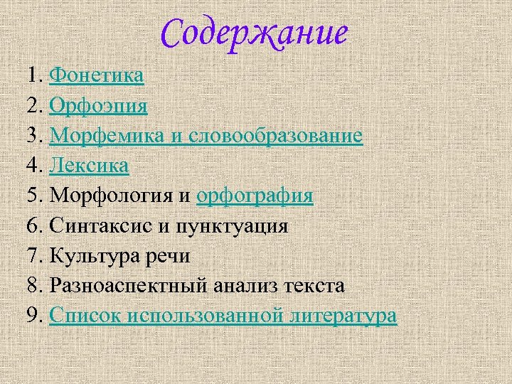 Фонетика лексикология