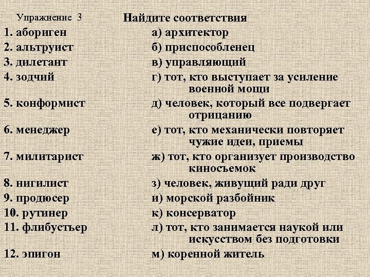 Найди соответствие 1. Эпигонство. Эпигонство примеры. Эпигоны это в литературе. Эпигонство примеры в литературе.