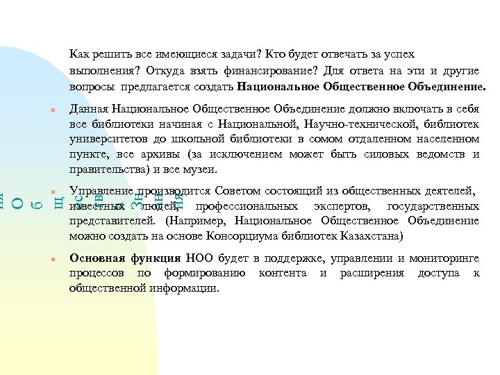 Как решить все имеющиеся задачи? Кто будет отвечать за успех выполнения? Откуда взять финансирование?