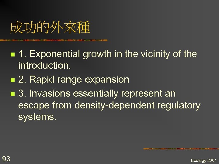 成功的外來種 n n n 93 1. Exponential growth in the vicinity of the introduction.