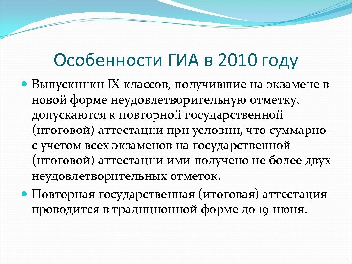 Особенности ГИА в 2010 году Выпускники IX классов, получившие на экзамене в новой форме