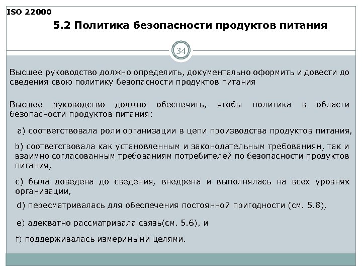 Iso стандарты безопасности. Требования ИСО 22000. Требования к политике безопасности. Политика в области качества ИСО 22000. Серия стандартов ИСО 22000..