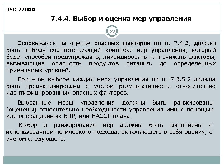 Iso стандарты безопасности