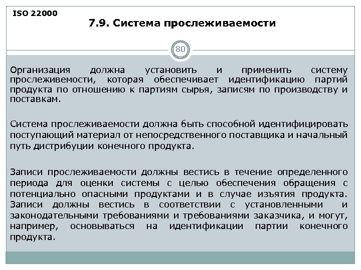 Процедура прослеживаемости пищевой продукции образец