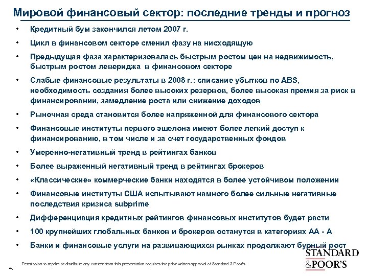 Мировой финансовый сектор: последние тренды и прогноз • • Цикл в финансовом секторе сменил