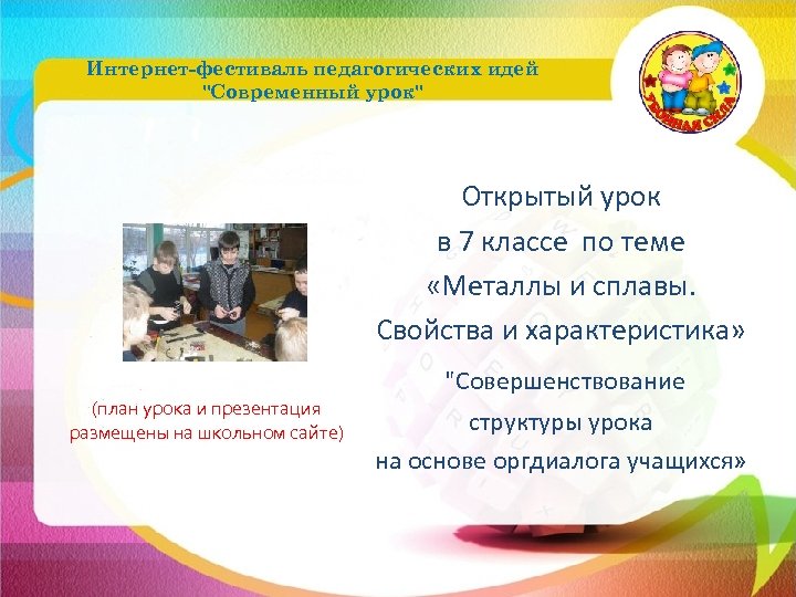 Педагогическая идея открытый урок