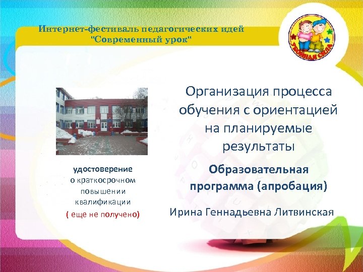 Педагогическая идея открытый урок