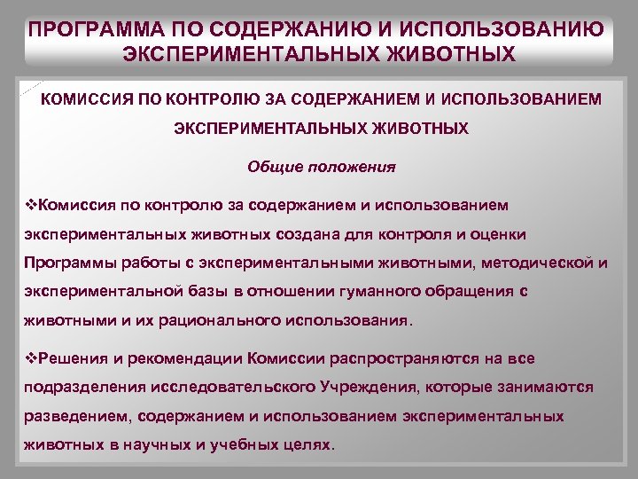 Фгбу научный центр экспертизы средств медицинского применения. Правила пользования экспериментальным.