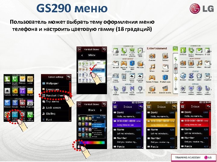 GS 290 меню Пользователь может выбрать тему оформления меню телефона и настроить цветовую гамму