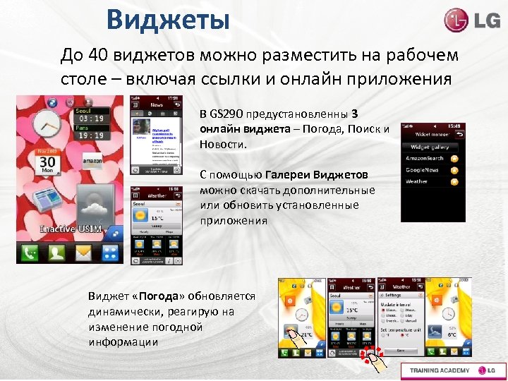 Виджеты До 40 виджетов можно разместить на рабочем столе – включая ссылки и онлайн