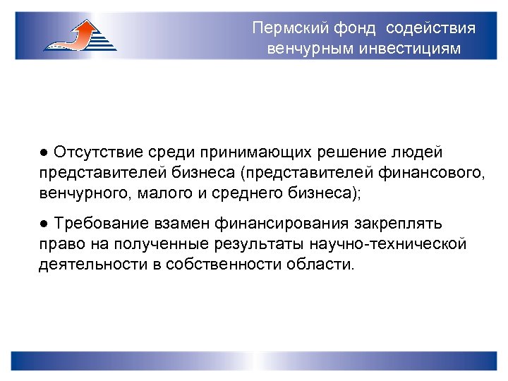 Фонды пермского края. Венчурный фонд Пермского края. Региональная инновационная система. Инвестиции Пермь. Логотип венчурный фонд Пермского края.