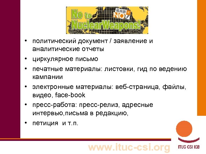  • политический документ / заявление и аналитические отчеты • циркулярное письмо • печатные