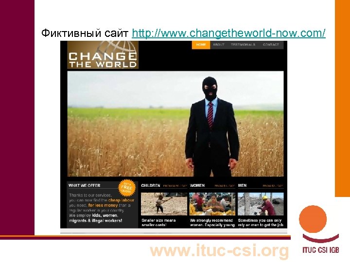 Фиктивный сайт http: //www. changetheworld-now. com/ www. ituc-csi. org 