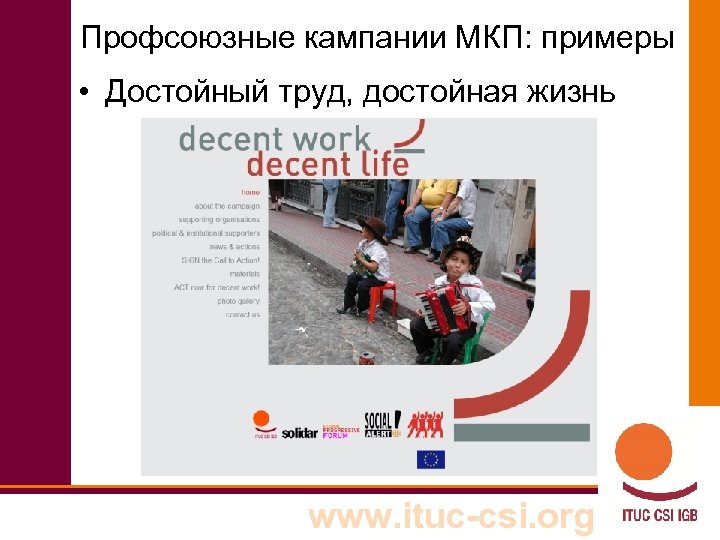 Профсоюзные кампании МКП: примеры • Достойный труд, достойная жизнь www. ituc-csi. org 
