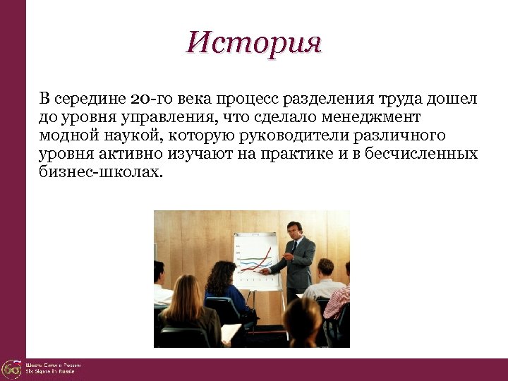 Процесс века. Кто создал менеджмент. Что делает управляющий. Чем управляет афразита.