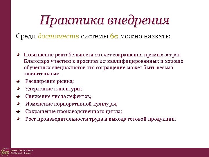 Улучшением называют. Практика внедрения. Практика внедрения проекта. Причины повышения рентабельности применения роботов?.