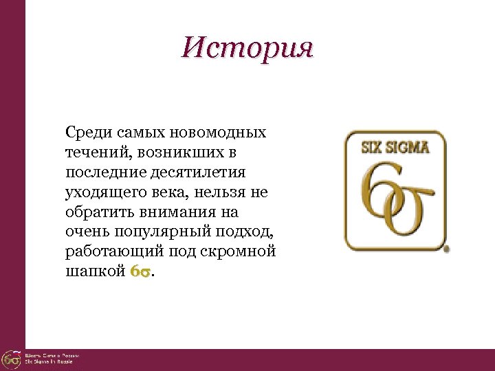 История Среди самых новомодных течений, возникших в последние десятилетия уходящего века, нельзя не обратить