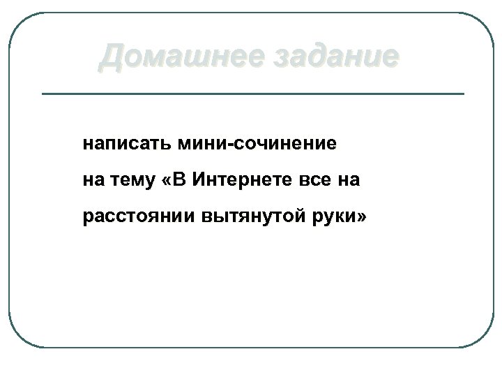 Составьте мини