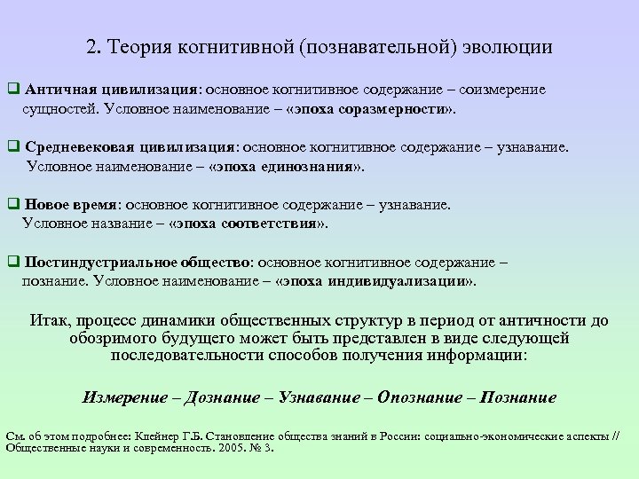 Теория когнитивного развития. Соизмерение. Когнитивистика основные авторы.