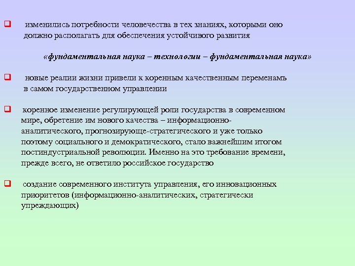 q изменились потребности человечества в тех знаниях, которыми оно должно располагать для обеспечения устойчивого