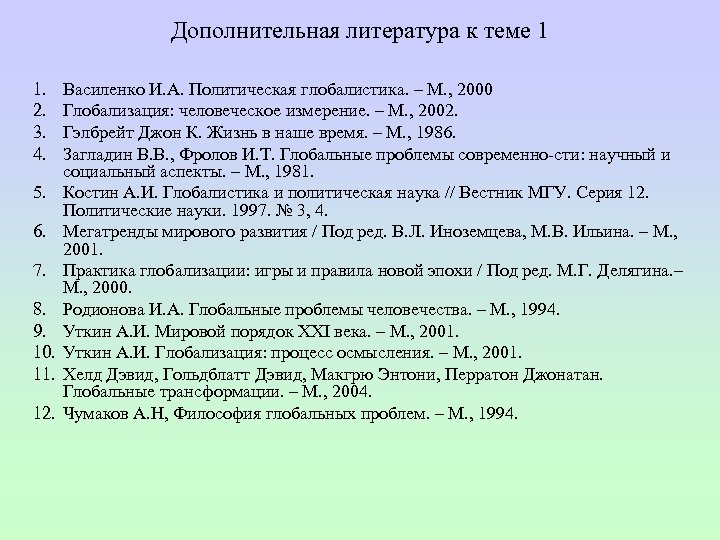 Дополнительная литература к теме 1 1. 2. 3. 4. 5. 6. 7. 8. 9.