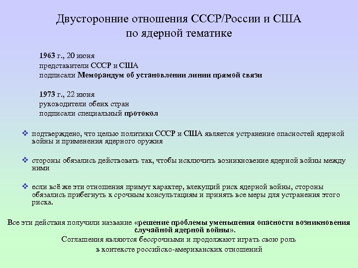Двусторонние отношения СССР/России и США по ядерной тематике 1963 г. , 20 июня представители