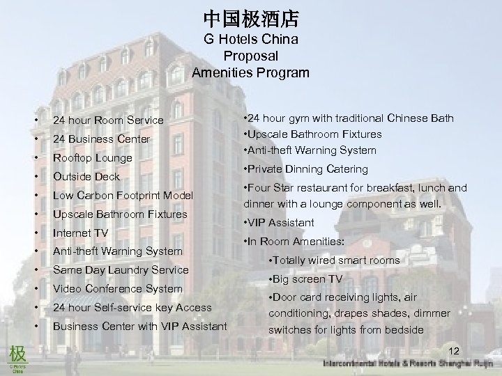 中国极酒店 G Hotels China Proposal Amenities Program • 24 hour Room Service • 24
