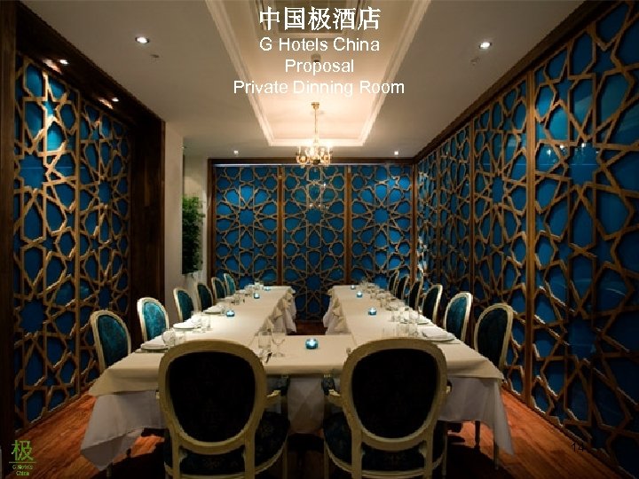 中国极酒店 G Hotels China Proposal Private Dinning Room 14 