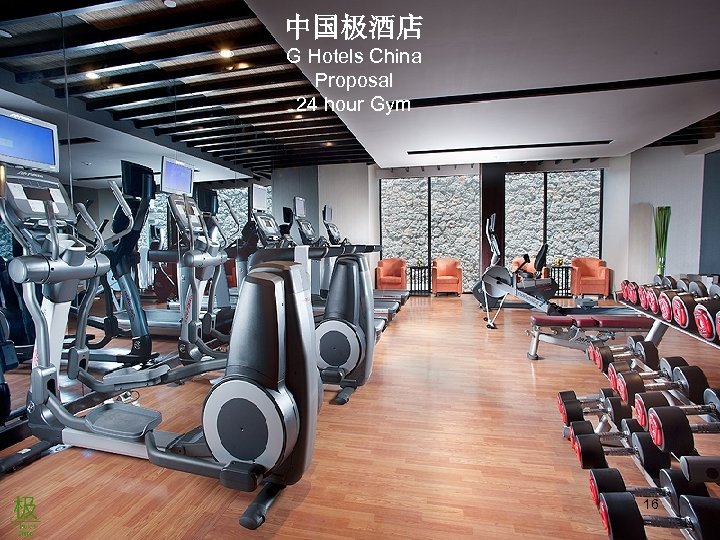 中国极酒店 G Hotels China Proposal 24 hour Gym 16 